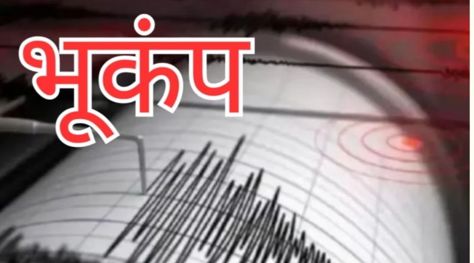 उत्तरकाशी देर रात भूकंप के झटके से डोली :