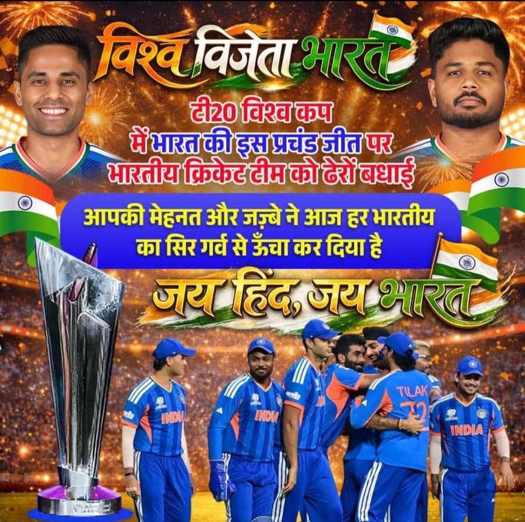 भारत बना टी20 वर्ल्ड कप 2026 का चैंपियन, न्यूजीलैंड को 96 रनों से हराकर जीता खिताब 🏆🇮🇳