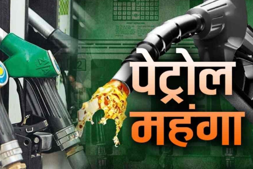 Petrol-Diesel Price Hike: पेट्रोल ₹5 और डीजल ₹3 महंगा! क्या पूरे देश में बढ़ेंगे दाम?