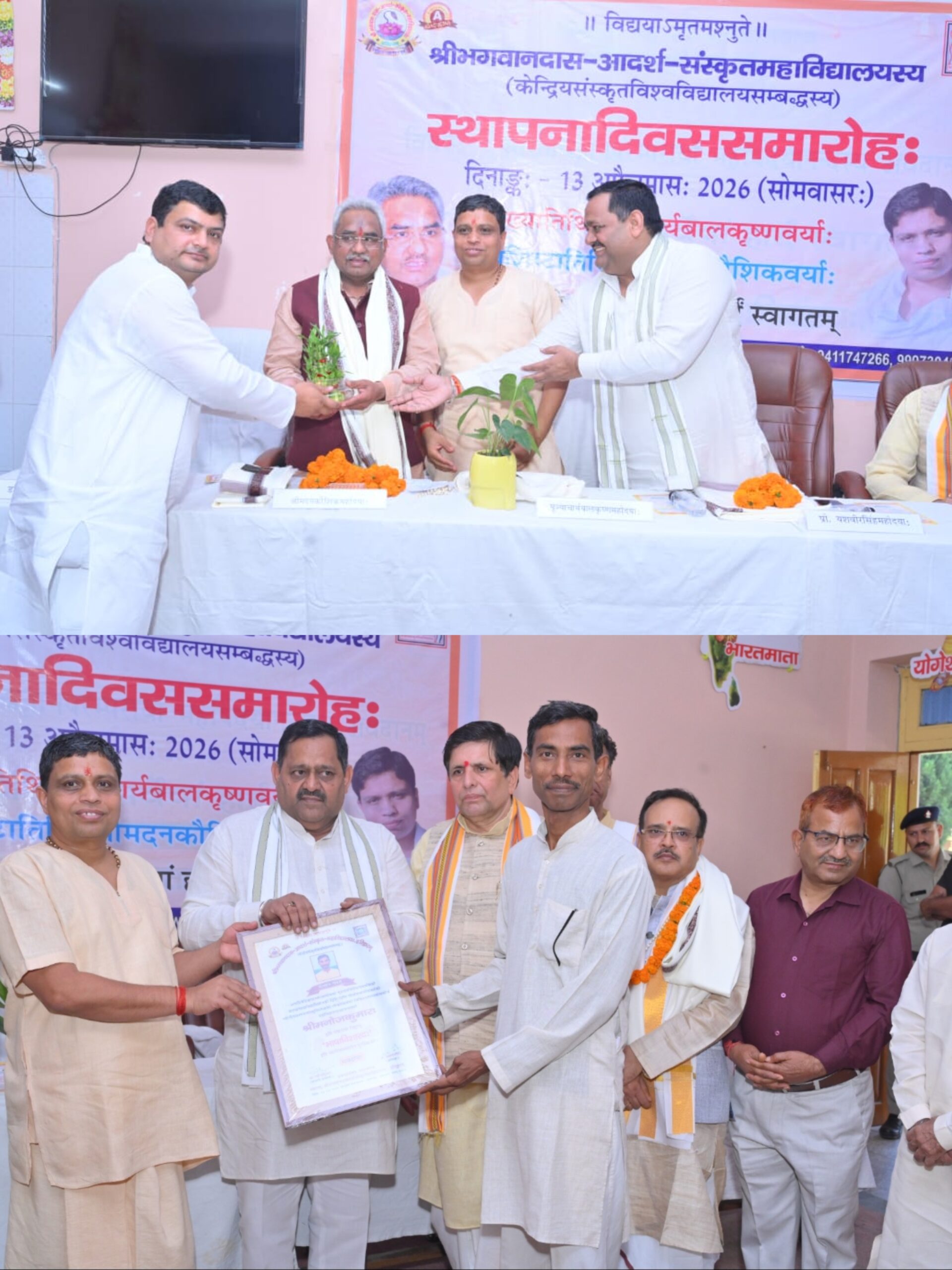 श्री भगवानदास आदर्श संस्कृत महाविद्यालय में मनाया गया स्थापना दिवस