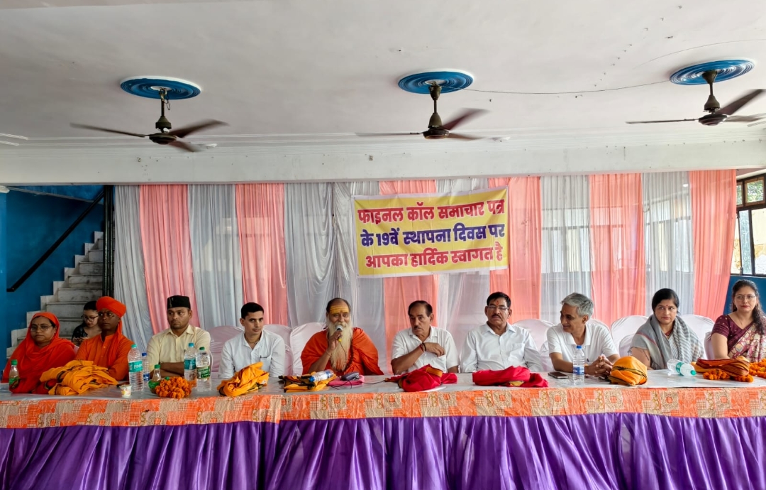 समाचार पत्र के 19 वर्ष पूर्ण होने पर विचार गोष्ठी आयोजित, निष्पक्ष पत्रकारिता को बताया लोकतंत्र की ताकत