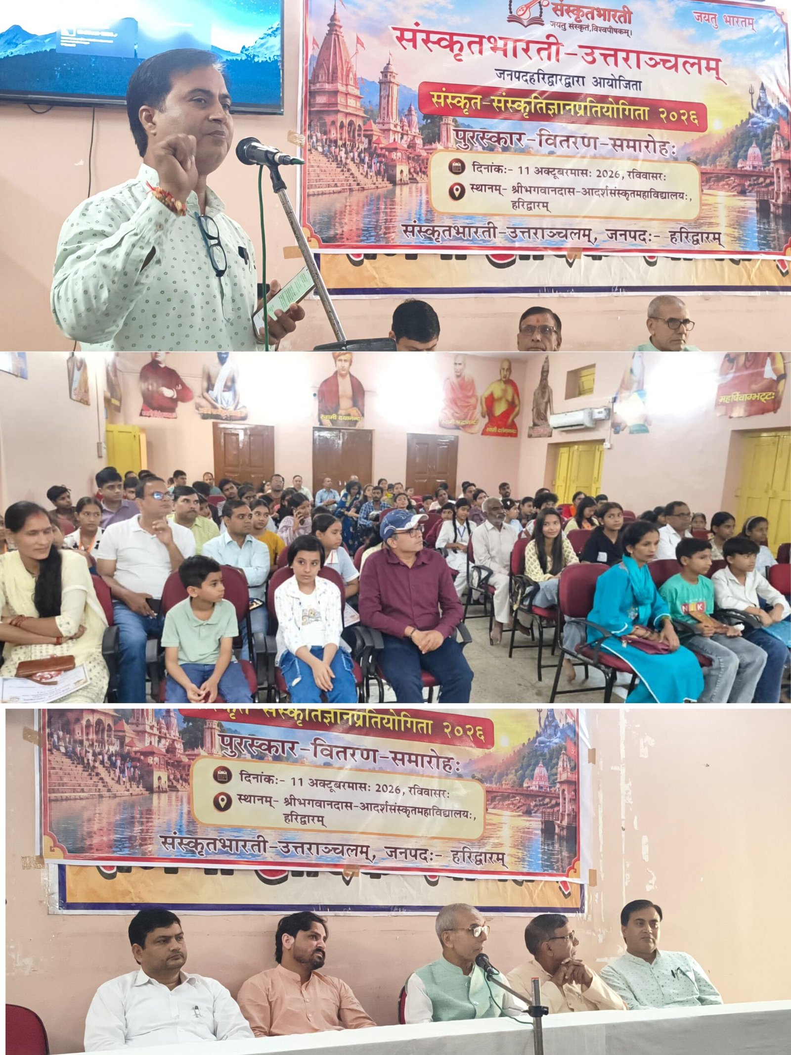 संस्कृत–संस्कृतिज्ञान प्रतियोगिता 2026 का पुरस्कार वितरण समारोह सम्पन्न संस्कृत भाषा के प्रचार-प्रसार एवं संस्कारयुक्त समाज के निर्माण का आह्वान
