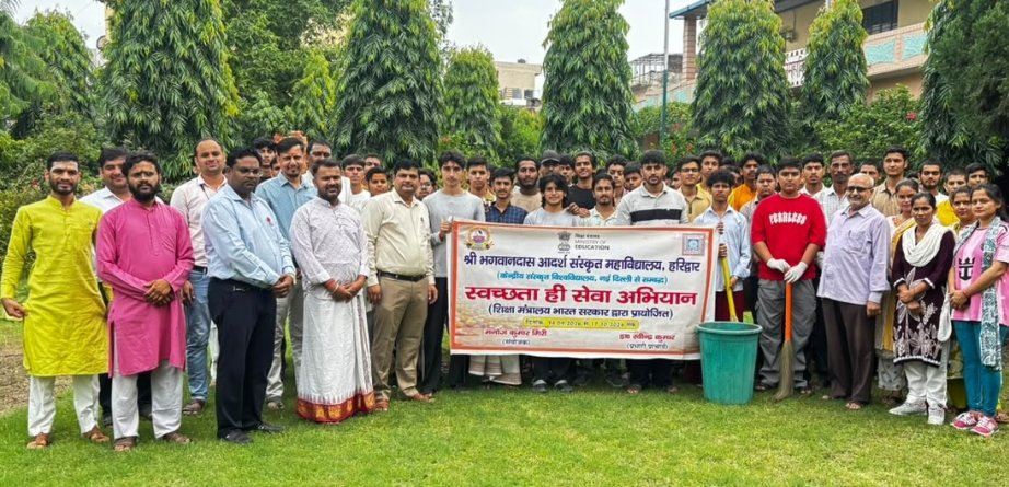 श्री भगवानदास आदर्श संस्कृत महाविद्यालय में ‘स्वच्छता ही सेवा अभियान’ का भव्य आयोजन